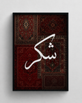 Shukr | Gratitude