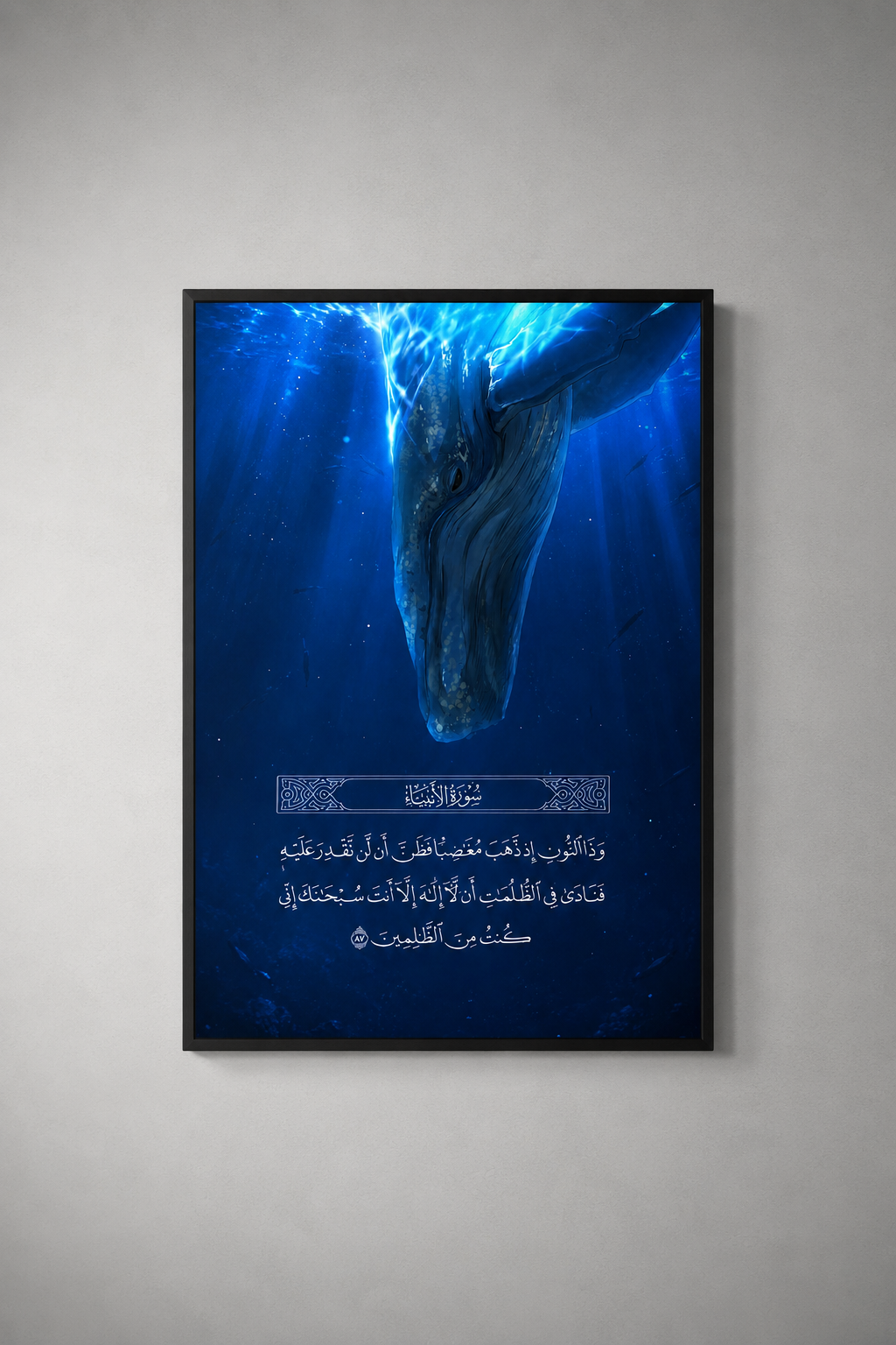 Surah Al-Anbiya