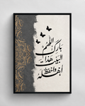Barakah Blessings