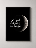 Allahumma Innaka Afuwwun